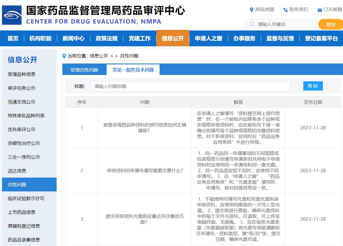 藥審中心發(fā)布關(guān)于申報資料填報常見一般性技術(shù)問題解答