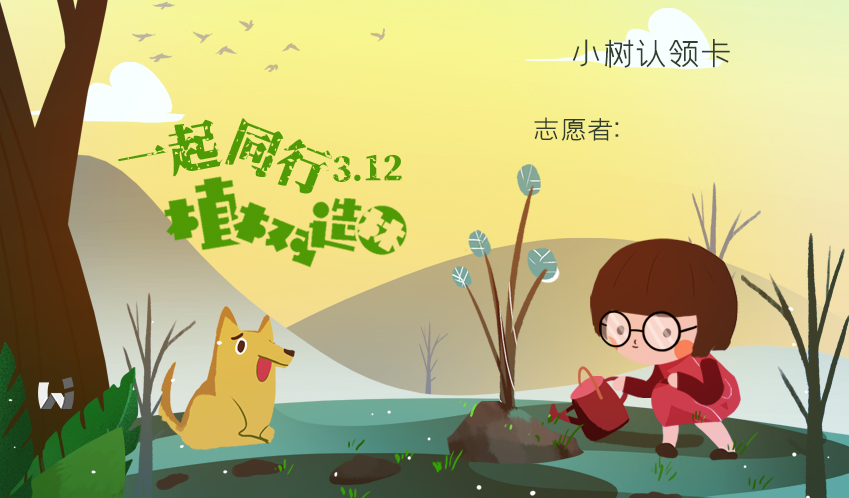 康茂峰組織開展植樹節(jié)第三屆義務(wù)植樹活動(dòng)