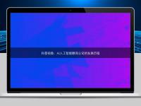 科普視角：AI人工智能翻譯公司的發(fā)展歷程