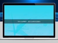 專利與法律翻譯：語言與法律的完美融合