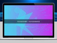 藥品申報資料翻譯：專業(yè)術(shù)語的精準傳遞