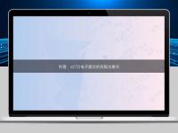 科普：eCTD電子提交的流程與要點(diǎn)