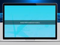 探索醫(yī)學翻譯在臨終關(guān)懷中的意義