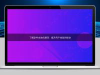 了解軟件本地化翻譯：提升用戶體驗的秘訣