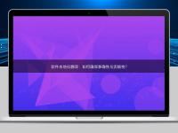 軟件本地化翻譯：如何確保準(zhǔn)確性與流暢性？