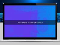 網(wǎng)站本地化服務：為您的網(wǎng)站注入國際活力