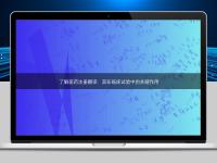 了解醫(yī)藥注冊翻譯：其在臨床試驗中的關(guān)鍵作用