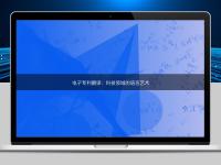 電子專利翻譯：科技領域的語言藝術