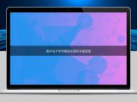 提升電子專利翻譯質量的關鍵因素