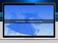 北京醫(yī)療器械翻譯：為醫(yī)療設備國際化鋪平道路