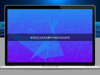 解讀藥品注冊資料翻譯對臨床試驗的影響