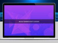 解讀醫(yī)療器械翻譯對醫(yī)療行業(yè)的影響
