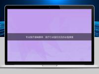 專業(yè)醫(yī)療器械翻譯：醫(yī)療行業(yè)國(guó)際交流的必備要素