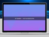 醫(yī)療器械翻譯：為醫(yī)療進(jìn)步搭建語(yǔ)言橋梁