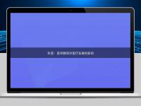 科普：醫(yī)學翻譯對醫(yī)療發(fā)展的影響