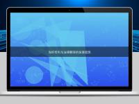 淺析專利與法律翻譯的發(fā)展趨勢