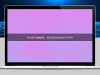 專業(yè)醫(yī)療器械翻譯：保證患者安全的無聲守護者
