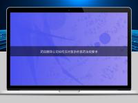 藥品翻譯公司如何應對復雜的醫(yī)藥法規(guī)要求
