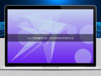 AI人工智能翻譯公司：如何改變我們的語言生活