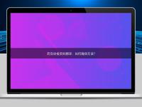 藥品申報資料翻譯：如何確保無誤？